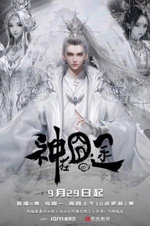 Thần Tại Quýnh Đồ